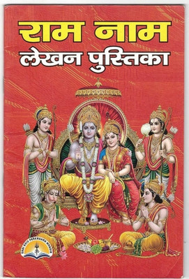 11000 PRABHU Shri Ram NAM Lekhan Pusika Set 11 Copies(NO, Hindi, PUBLICATION HOUSE)