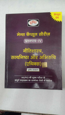 Drishti Mains Capsule Series Question Paper-4 Nitishastra, Satyanishtha Aur Abhiruchi(Ethics) (Paperback, Hindi, Drishti Experts)(Paperback, Hindi, DRISHTI PUBLICATION)