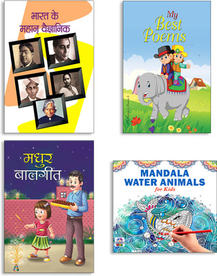 Bharat Ke Mahan Vaigyanik + My Best Poems + Madhur Balgeet + Mandala Water Animals For Kids Books (Set Of 4 Books In Hindi)(Paperback, Hindi, SHEKHAR, SACHIN, KOYAL, MITHILESH)