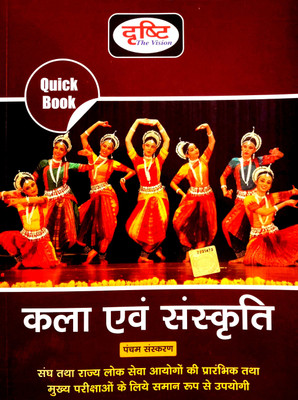Drishti Quick Book Of Kala Avm Sanskriti (Highly Useful For All Competition Examination)(Paperback, Hindi, Team Drishti)