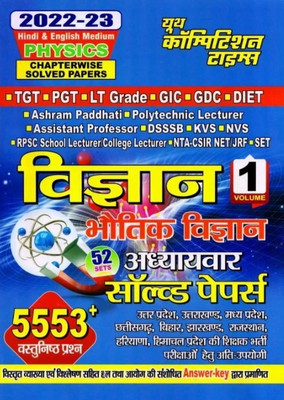 Tgt Pgt Physics Chapterwise Solved Paper ( Hindi & English Medium )(Paperback, Hindi, YCT)