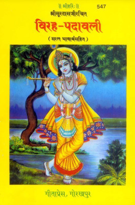 Viraha-Padavali(Paperback, Hindi, Shri Soordas Ji)