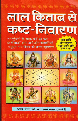 Lal Kitab Se Kasht-Nivaran (Book Size- 15*23 Cm)(Paperback, Hindi, C.M Shrivastva)