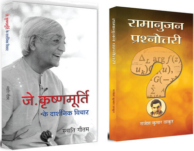 J. Krishnamurti Ke Darshnik Vichar + Ramanujan Prashnottari | From The Depths Of Philosophy To The Brilliance Of Mathematics | Indian Philosophy | J. Krishnamurti Philosophical Thoughts | Ramanujan Quiz | Spiritual Wisdom | Mathematical Genius | Logical Reasoning | Mathematical Insights | Inspiratio J. Krishnamurti Ke Darshnik Vichar + Ramanujan Prashnottari | From The Depths Of Philosophy To The Brilliance Of Mathematics | Indian Philosophy | J. Krishnamurti Philosophical Thoughts | Ramanujan Quiz | Spiritual Wisdom | Mathematical Genius | Logical Reasoning | Mathematical Insights | Inspiratio