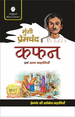 Kafan By Munshi Premchand - For Rajasthan College Lecturer Exam(Paperback, Hindi, Munshi Premchand)