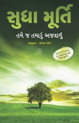 Tame J Tamaru Ajvaalu (Gujarati Translation Of The Old Man & His God)(Paperback, Gujarati, Sudha Murty)