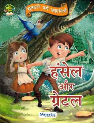 Sunehri Pari Kahaniyaan: Hansel Aur Gretel (Hindi Illustrated Story Book)(Paperback, Hindi, Generic)