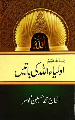 Auliya Allah Ki Bateen Sayings And Advice(Hardcover, Urdu, Md. Hussain Gauhar)