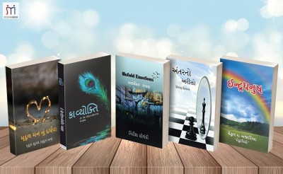 Bestselling Combo Of 5 Poetry Books On Romance In Gujarati(Paperback, Gujarati, Mrudul Shukla, Dr.Neha Movalia, Mehul Anjaria, Girish Solanki, Himanshu Mecvan)