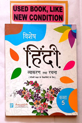 Vishesh Hindi Vyakaran Tatha Rachna Class- 5(Old Book)(Paperback, Hindi, Poonam Banga)