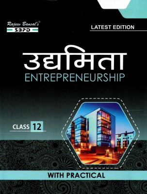 Udhmita - Entrepreneurship With Practical Class 12 For Bihar , Jharkhand And Other State Board(Paperback, Hindi, Dr. S. K. Singh & Sanjay Gupta)