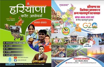 Haryana Current Affairs 2023 With Eklavya Haryana Gk 8th Edition