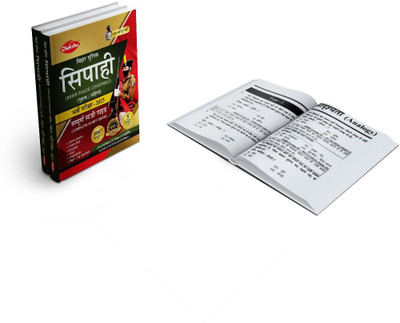 Bihar Police Constable Bharti Pariksha Complete Study Guide Book For 2023 Exam By Chakshu(Paperback, Hindi, Chakshu Panel Of Experts)