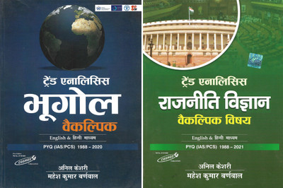 Bhugol | Rajneeti Vigyan Trend Analysis (Optional) Edition - 2022 Combo Pack(Paperback, Hindi, MAhesh Kumar Barnwal)