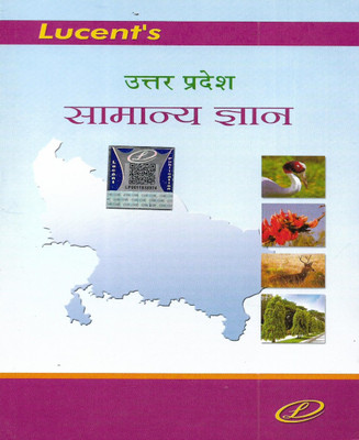 Uttar Pradesh Samanya Gyan / Uttar Pradesh General Knowledge 2022 In Hindi(Paperback, Hindi, NEERAJ SINGH)