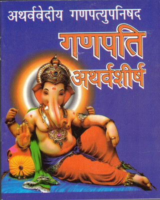 Ganpati Athvarsheersh(Book Size-12*15)(Paperback, Hindi, Randhir Prakashan)
