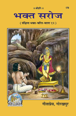 New Bhakta Saroj (Hindi ) Code 178(Paperback, Hindi, GEETA PRESS)