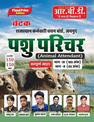 ANIMAL ATTENDANT GUIDE By Dhurina(Paperback, Hindi, SUBHASH CHARAN, AASHU SIR, U.S SHEKHAWAT, RAMAKANT SHARMA)