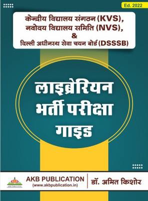 Library Bharti Pariksha Guide For KVS, NVS, DSSSb, Bihar, Rajasthan And All Other Library Professional Exams By Dr Amit Kishore(Paperback, Hindi, Dr Amit Kishore)