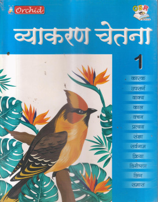 Vyakaran Chetna Class 1(Paperback, Hindi, ANJU SHUKLA)