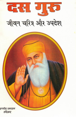 Das Guru | Jeevan Charitra Aur Updesh | Sikh Gurus' Life And Teachings In Hindi(Paperback, Hindi, Suresh Chandr Agrawal)