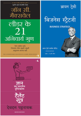 Leader Ke 21 Anivarya Guna+Business Strategy + Talent Sutra: Gyan Ka Bhartiya Drashtikon(Paperback, Hindi, Multiple Authors) Leader Ke 21 Anivarya Guna+Business Strategy + Talent Sutra: Gyan Ka Bhartiya Drashtikon(Paperback, Hindi, Multiple Authors)