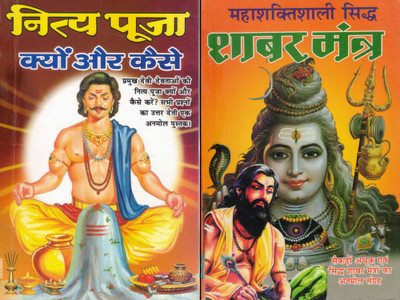 Nitya Pooja Kyon Aur Kaise & Siddh Shabar Mantra | Poojan Vidhi & Mantra Tantra Combo(Paperback, Hindi, Pandit Madhusudan Sharma)