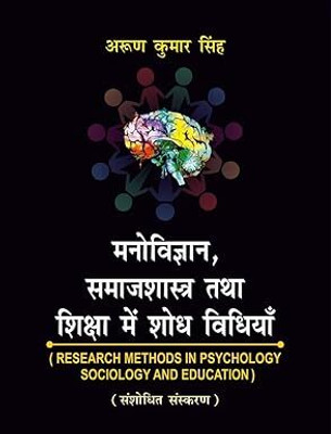 Manovigyan, Samajshastra Tatha Shiksha Main Shodh Vidhiyan: In Hindi Research Methods In Psychology, Sociology And Education(Paperback, Hindi, Arun Kumar Singh)