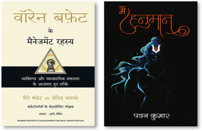 Main Hanuman (Hindi) + Warren Buffett Ke Management Rahasya (Hindi)(Paperback, Hindi, Pawan Kmar, MARY BUFFETT AND DAVID CLARK)