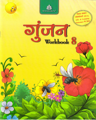 Gunjan Hindi Workbook - 8(Paperback, Hindi, SANYUKTA LUDARA)