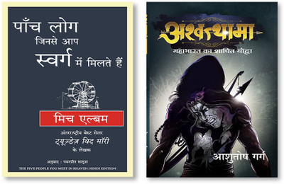 Ashwathama + The Five People You Meet In Heaven(Paperback, Hindi, Ashutosh Garg, Mitch Albom)