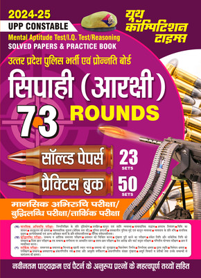 2024-25 UPP Constable Reasoning Solved Papers & Practice Book(Paperback, Hindi, YCT EXPERT TEAM)