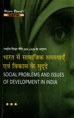 Social Problems And Issues Of Development In India NEP-2020(Paperback, Hindi, Dr. Ravindra Nath Mukharjee & Dr. Bharat Agarwal)