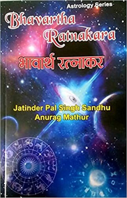 Bhavartha Ratnakara In Hindi And English By Astha Prakashan Mandir(Paperback, Jatinder Pal Singh Sandhu & Anurag Mahtur)