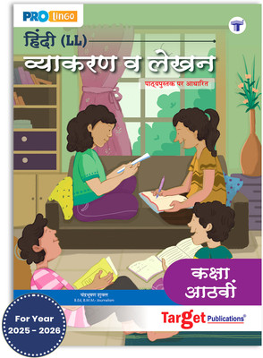 Std 8 Hindi Lokbharati Grammar And Writing Skills Workbook | 8th Std Includes Vyakaran And Upyojit Lekhan Book| Practice Letters, Essays, Vocabulary, Grammar| VIII Maharashtra Board(Paperback, Hindi, Content Team at Target Publications)