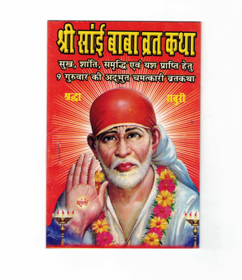 Shri Sai Baba Vrat Katha(Set Of 21 Books)(Paperback, Hindi, pt.bhimsen sharma)