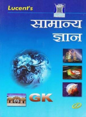 Lucent's Publication A Competitive Book Of General Knowledge (Samanya Gyan) Book In Hindi Edition For All Competitive Exams Latest New Edition 2023(Paperback, Hindi, Lucent)