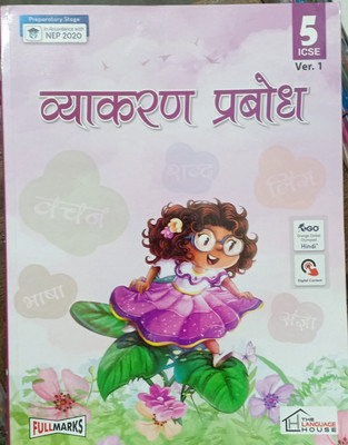 Vyakaran Prabodh Ver1 ICSE Class 5(Pepper back, Hindi, Dr nirma dalal)