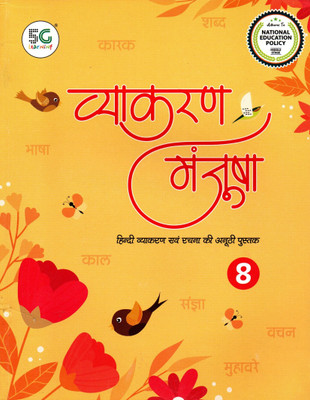 Vyakaran Manjusha, 5G Learning For Class-8(Paperback, Hindi, Dr. Sharad Joshi)