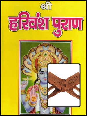 Shri Harivansh Puran (With Wooden Rehal)(Hardcover, Hindi, Dr. ramkrishn upadhyay)