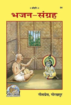 (PACK OF 3) Bhajan-Sangrah (Gita Press, Gorakhpur) / Bhajan Sangrah(Code 54)(Geeta Press Book)(Combo Pack)(Paperback, Hindi, Gita Press, Gorakhpur)