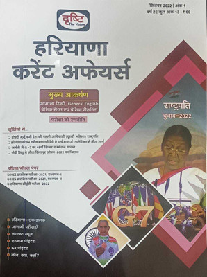 Haryana Current Affairs Hindi Sep 2022(Paperback, Hindi, DRISHTI PUBLICATIONS)