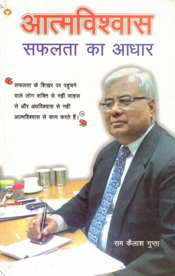Aatmavishwas – Safalta Ka Aadhar | Self Confidence Is The Key To Success | Hindi Motivational Book By Ram Kailash Gupta(Paperback, Hindi, Ram Kailash Gupta)