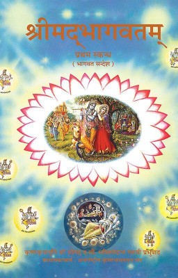 Srimad Bhagavatam Canto 1(Hardcover, Hindi, Bhaktivedanta Swami Prabhupada)