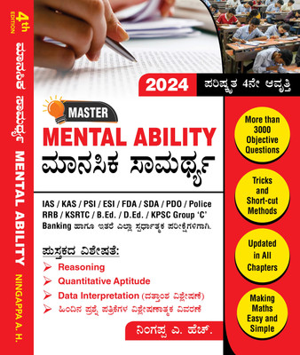 MENTAL ABILITY 4th Edition(Paperback, Kannada, Ningappa A H)
