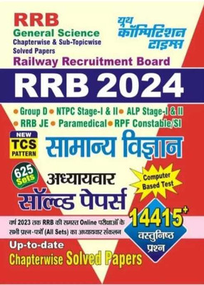 2024 Rrb Ganeral Science Chapter Wise &Sub -Topicwise Solved Paper Hindi Medium(Paperback, Hindi, Yct)