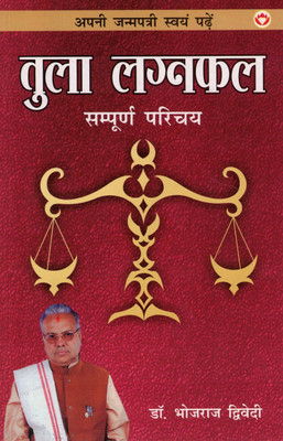 Tula Lagnphal – Sampoorna Parichay | Libra Ascendant Complete Guide | Hindi Astrology Book By Dr. Bhojraj Dwivedi(Paperback, Hindi, Dr. Bhojraj Dwivedi)