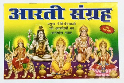 Aarti Sangrah(Paperback, Hindi, anujpooja)