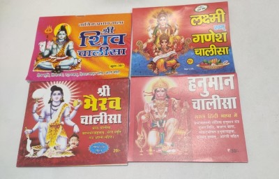 Combo Pack Of 4 Big Letters Shiv Chalisa, Laxmi Ganesh Chalisa, Bherav Baba Chalisa, Hanuman Chalisa In Hindi(Hard Paper, Hindi, Anand Prakashan)