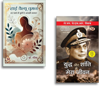 High Value Women + Yuddha Aur Shanti Mein Mera Jeevan Books | Biography | Life Lessons | Success | Growth | Inspiration | Wisdom (Set Of 2 Books In Hindi)(Paperback, Hindi, Dr. Rashmi, Lt. Gen. J.F.R. Jacob)